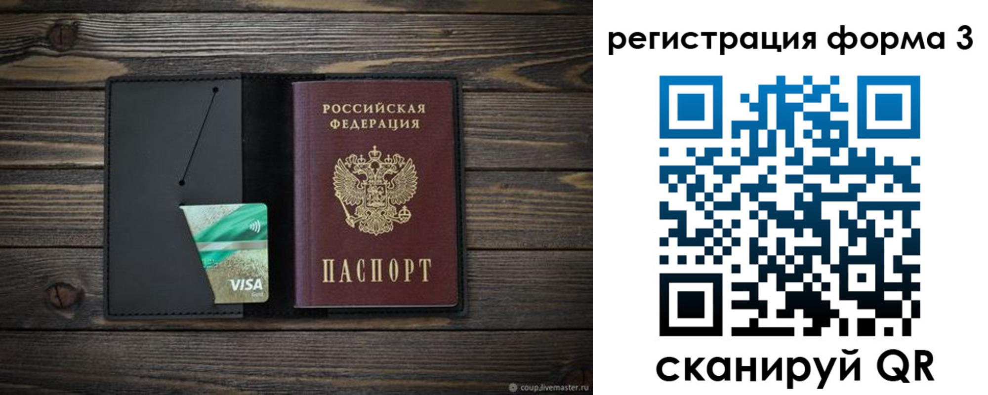 временная регистрация 2025 в Райчихинске