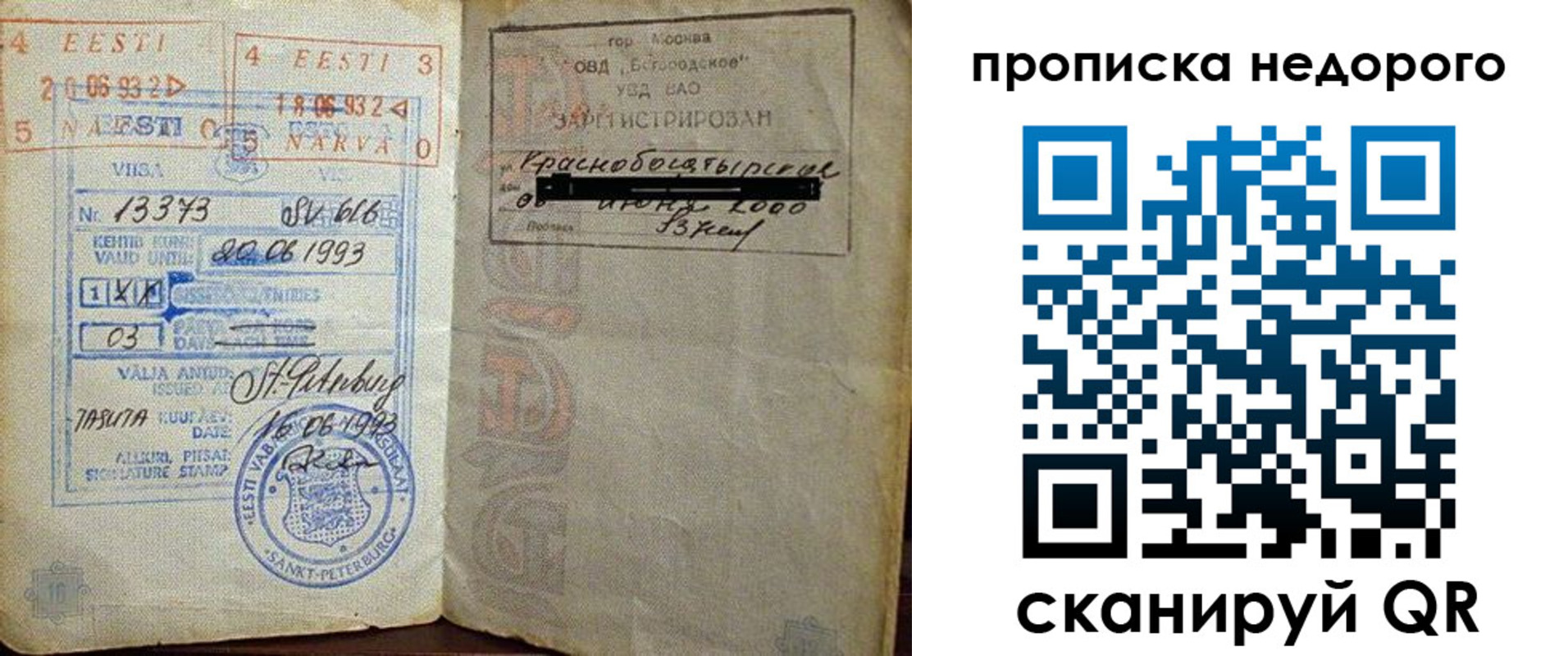 прописка законно в Райчихинске