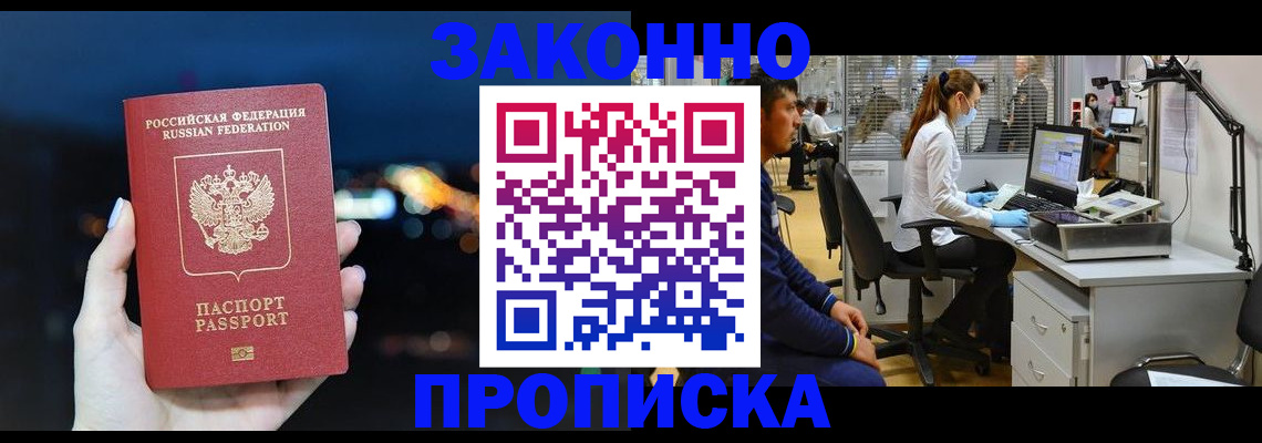 прописка иностранных граждан в Райчихинске