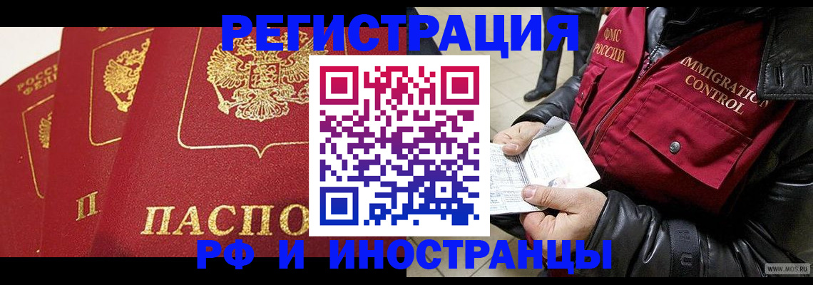 временная регистрация в квартире в Райчихинске